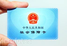 如何使用社會(huì)保障卡？[西森·中國(guó)]告訴你
