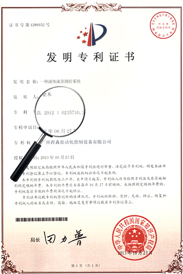 發(fā)明專(zhuān)利證書(shū)2