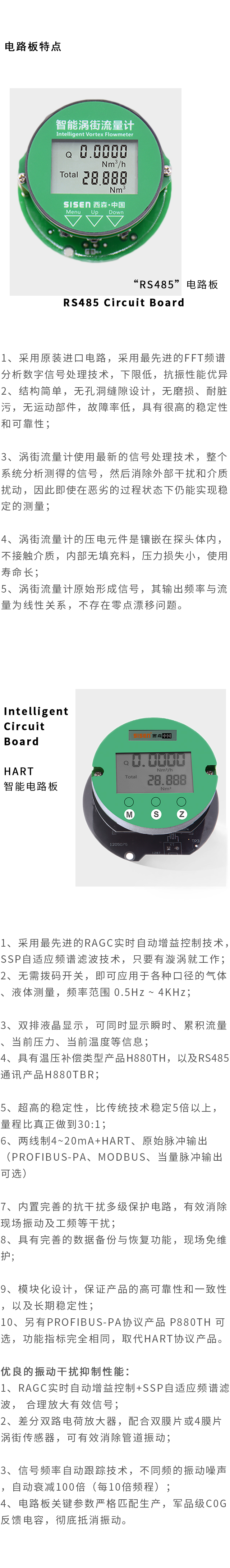 數(shù)字式渦街流量計(jì)電路特點(diǎn)