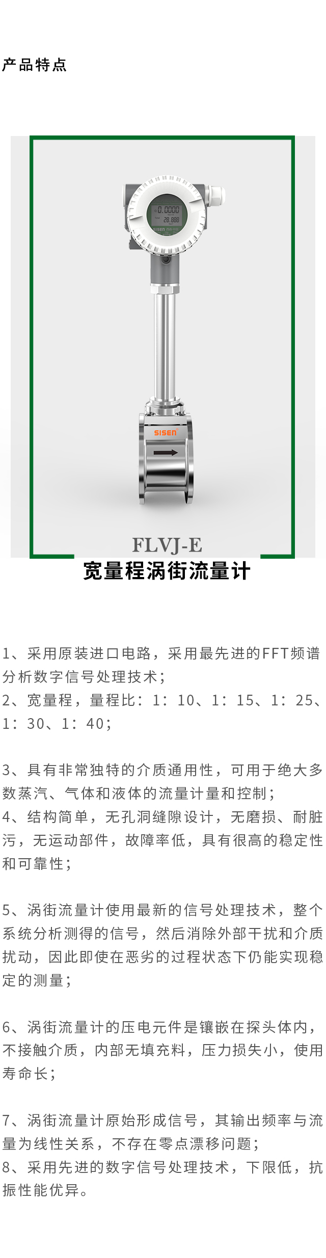 寬量程渦街流量計(jì)產(chǎn)品特點(diǎn)