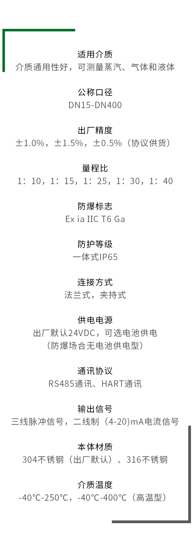寬量程渦街流量計(jì)參數(shù)