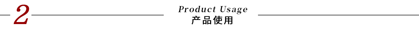 標題-產(chǎn)品使用
