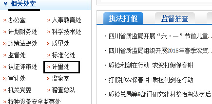 四川省質量技術監(jiān)督局2