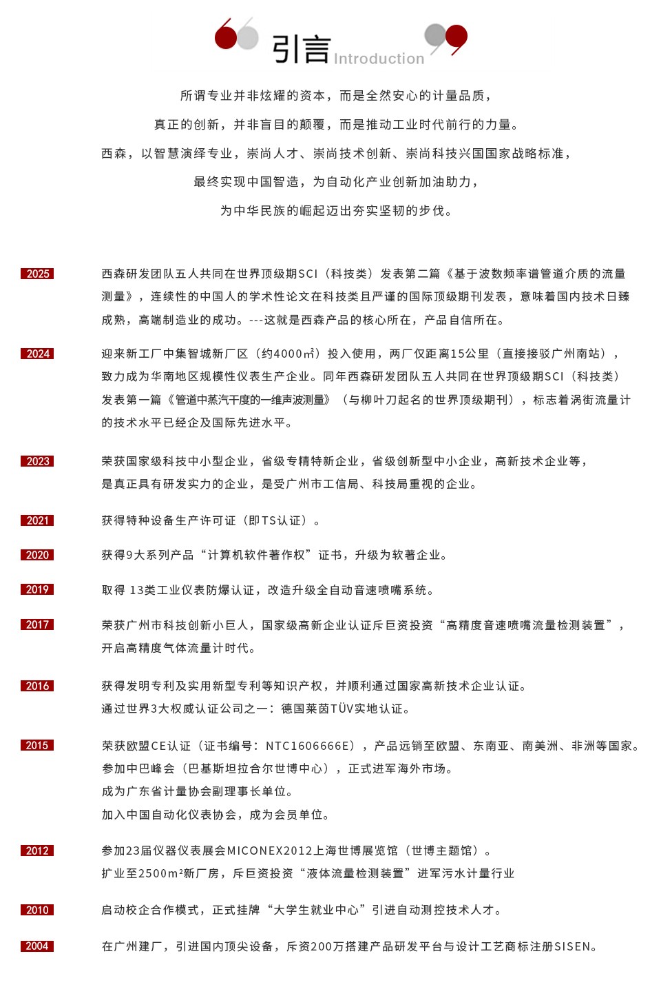 官網(wǎng)發(fā)展歷程.jpg