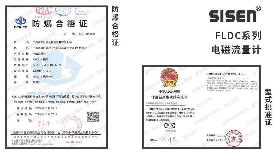 FLDC電磁流量計企業(yè)資質