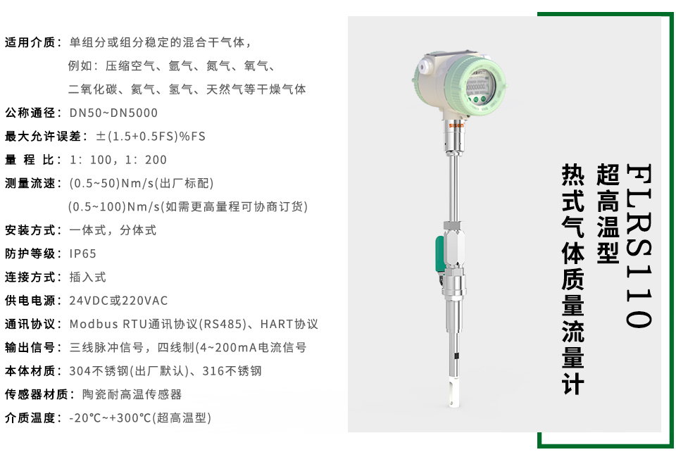 FLRS110系列超高溫型熱式氣體質量流量計